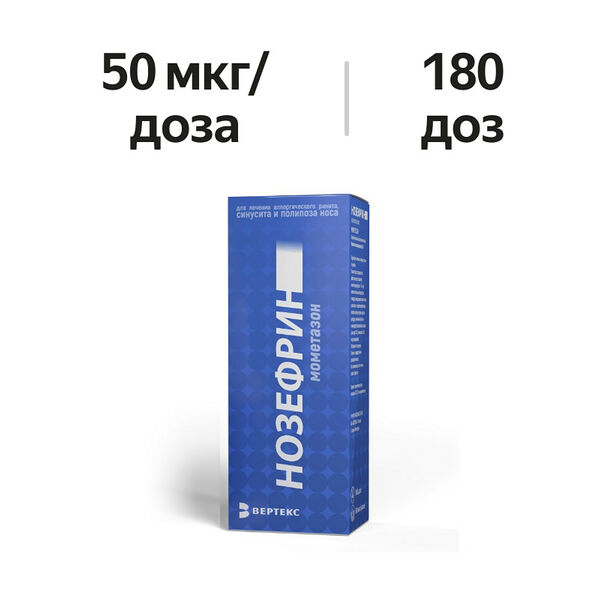 Нозефрин спрей назальный 50 мкг/доза 180 доз