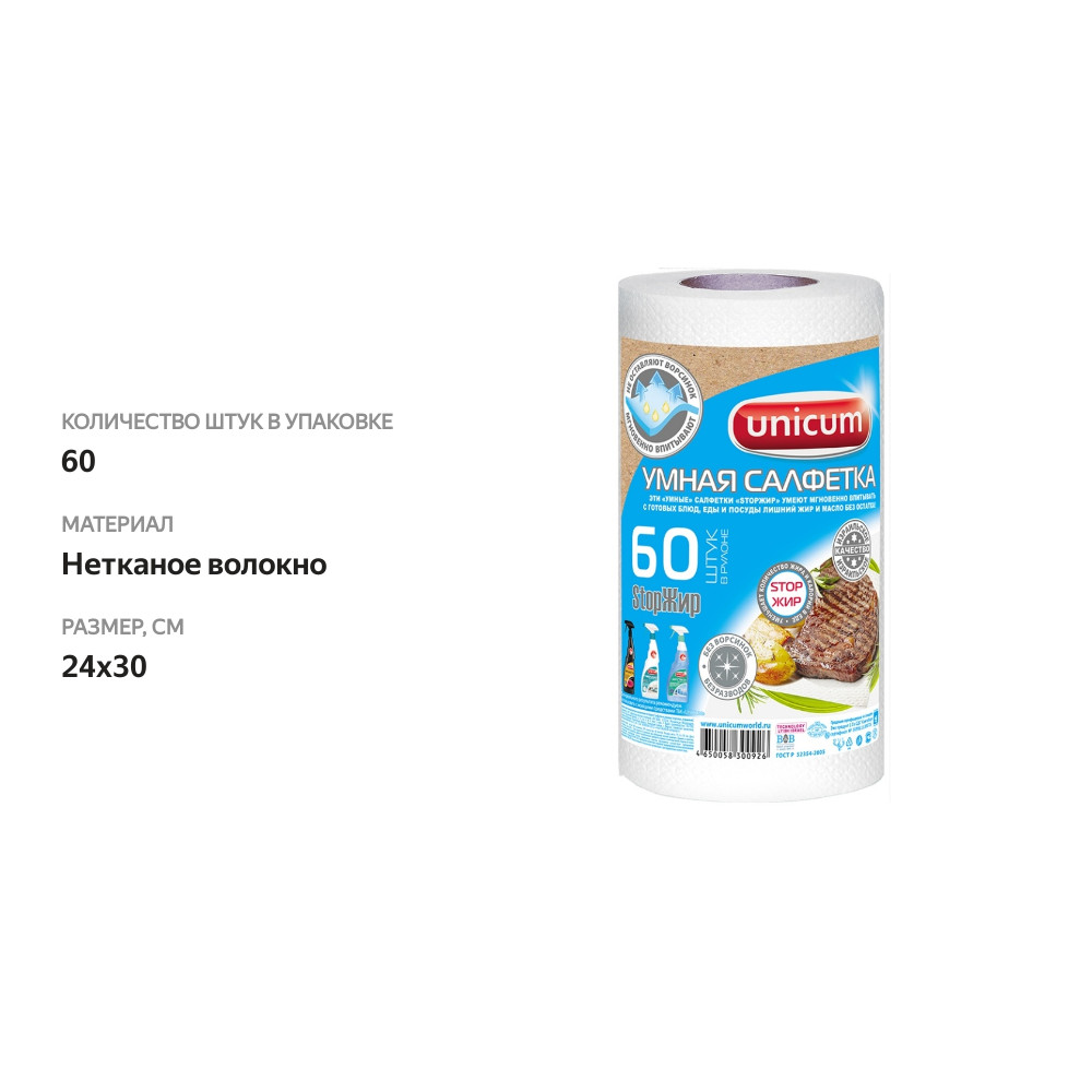 

Умная салфетка Unicum в рулоне 24х30 см, 60 листов