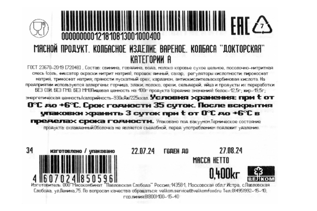 

Колбаса Велком Докторская вареная 400 г