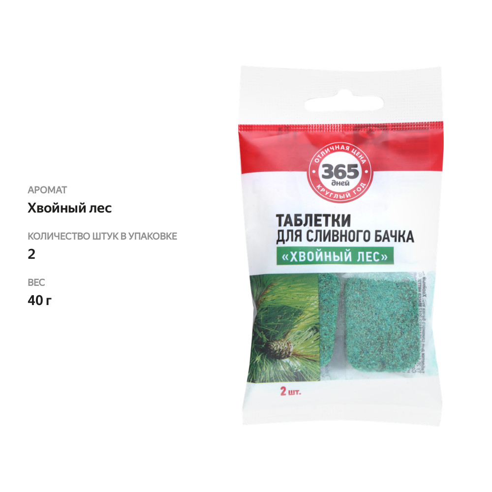 

Таблетки для сливного бачка 365 дней Хвойный лес, 2 шт.