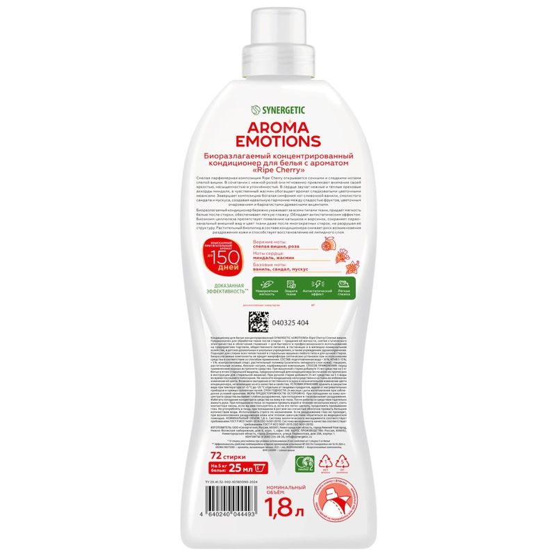 

Кондиционер для белья Synergetic Aroma Emotions Спелая вишня концентрированный Спелая вишня, сандал, ваниль 1.8 л