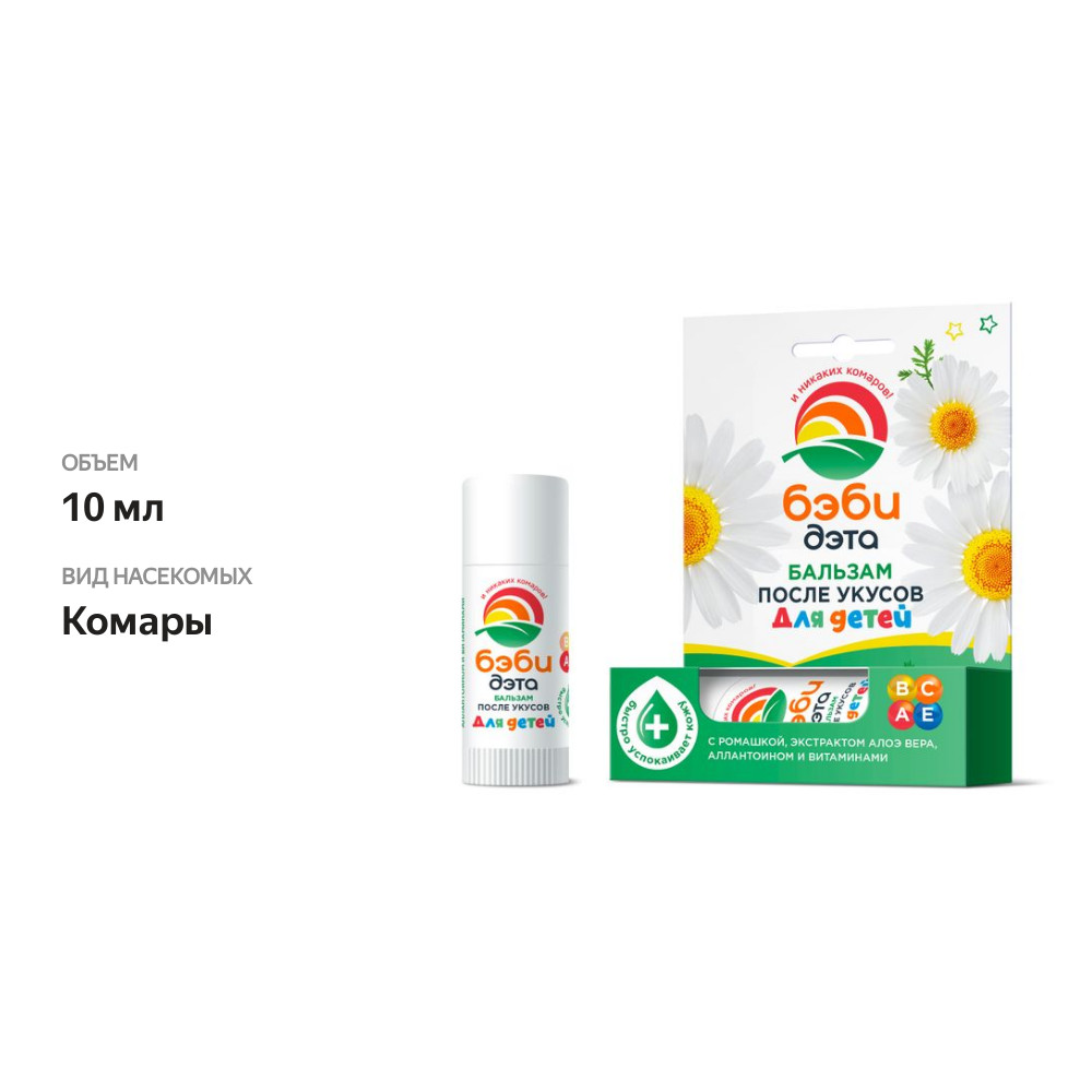 

Бальзам Бэби Дэта после укусов для детей 10 мл