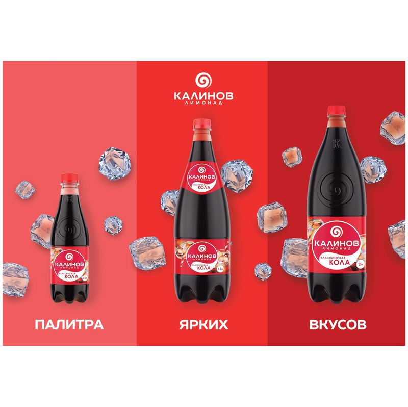 

Лимонад Калинов Классическая кола безалкогольный сильногазированный 500 мл