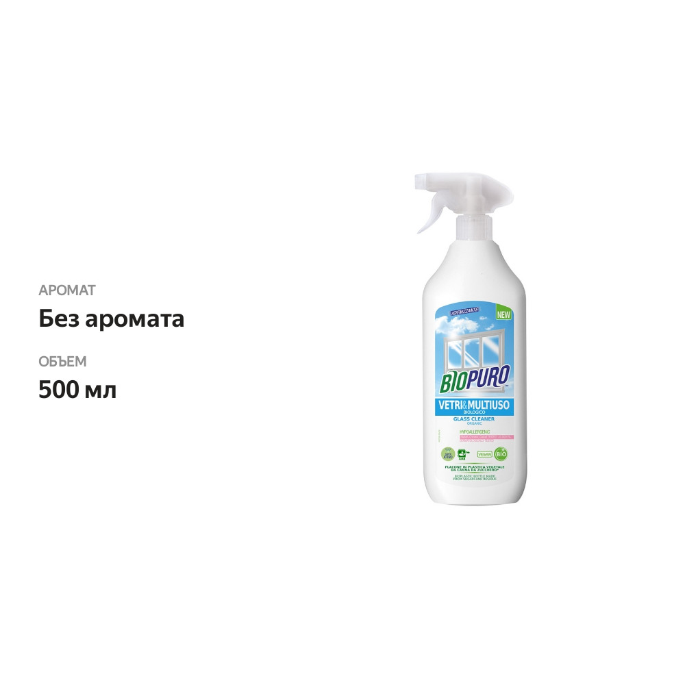 

Средство для мытья стёкол, Biopuro, 500 мл
