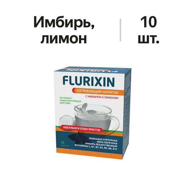 Флюриксин порошок с имбирем и лимоном 10 шт