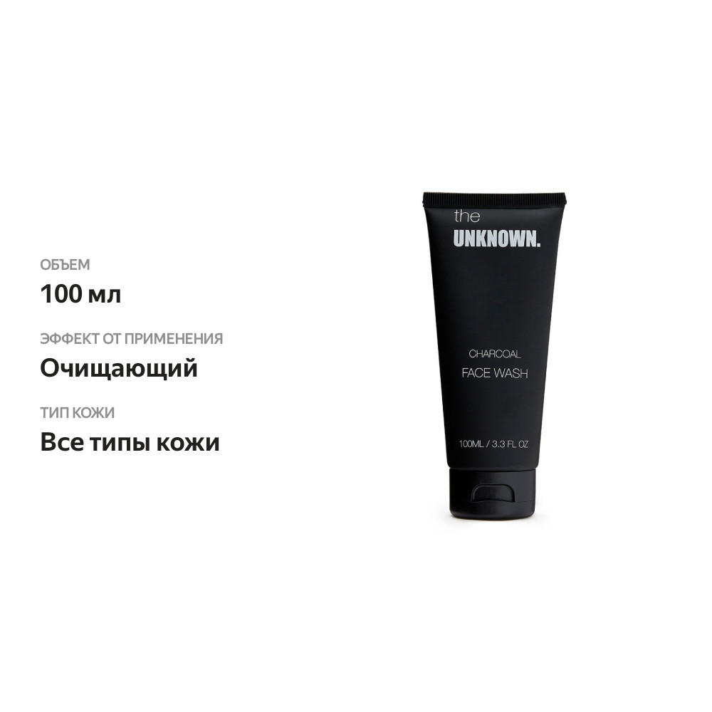 

Гель для умывания чёрный уголь The Unknown