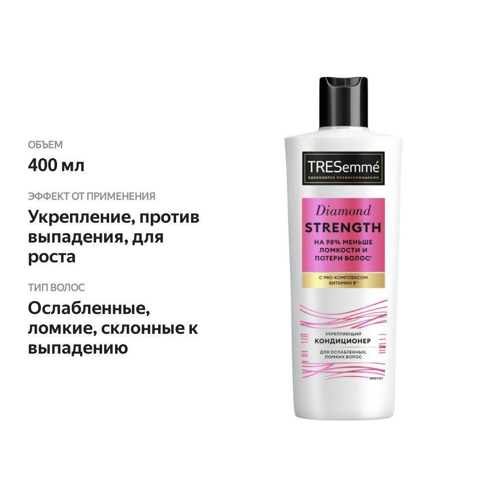 

Кондиционер для волос Tresemme Diamond Strength укрепляющий 400 мл