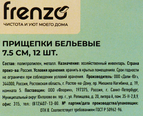 

Прищепки для белья ATMOSPHERE Fresh/Frenzo Пингвин Арт. F3057, 12шт