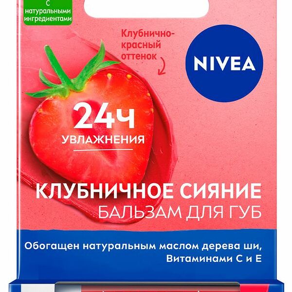 Бальзам для губ Nivea Клубничное сияние 4.8 г