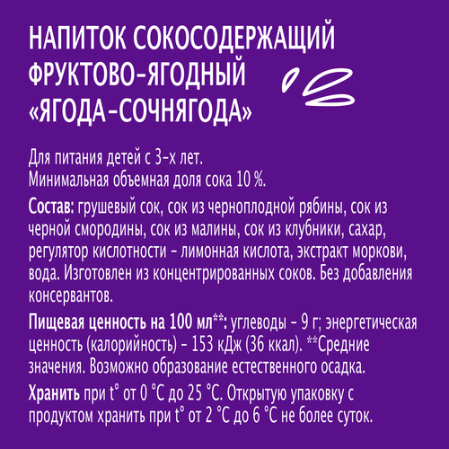 

Напиток сокосодержащий Моя семья Ягода-Сочнягода 950 мл