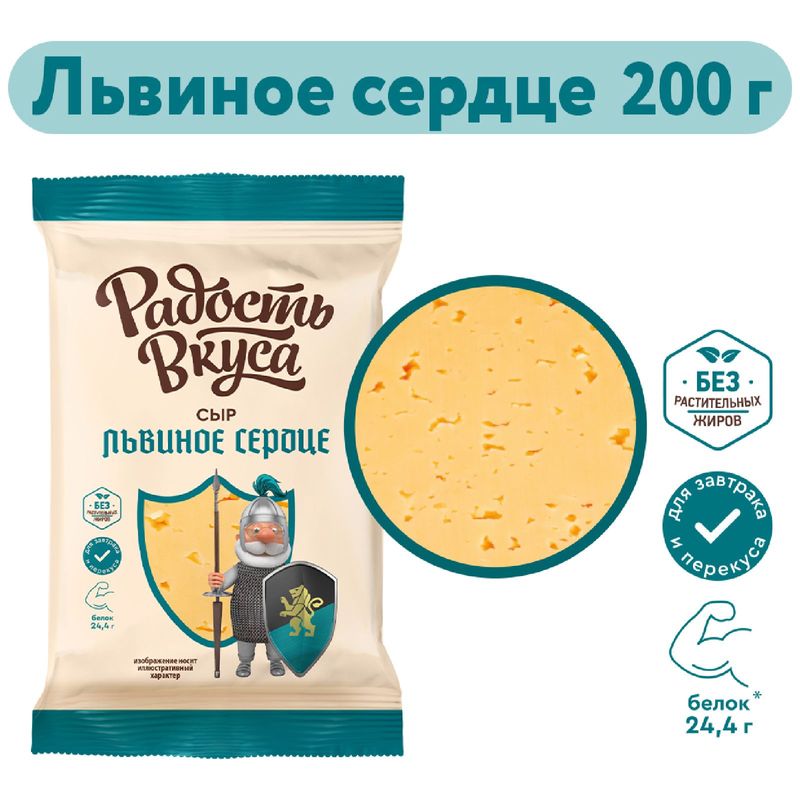 

Сыр Радость вкуса Львиное сердце брусок 45% 200 г