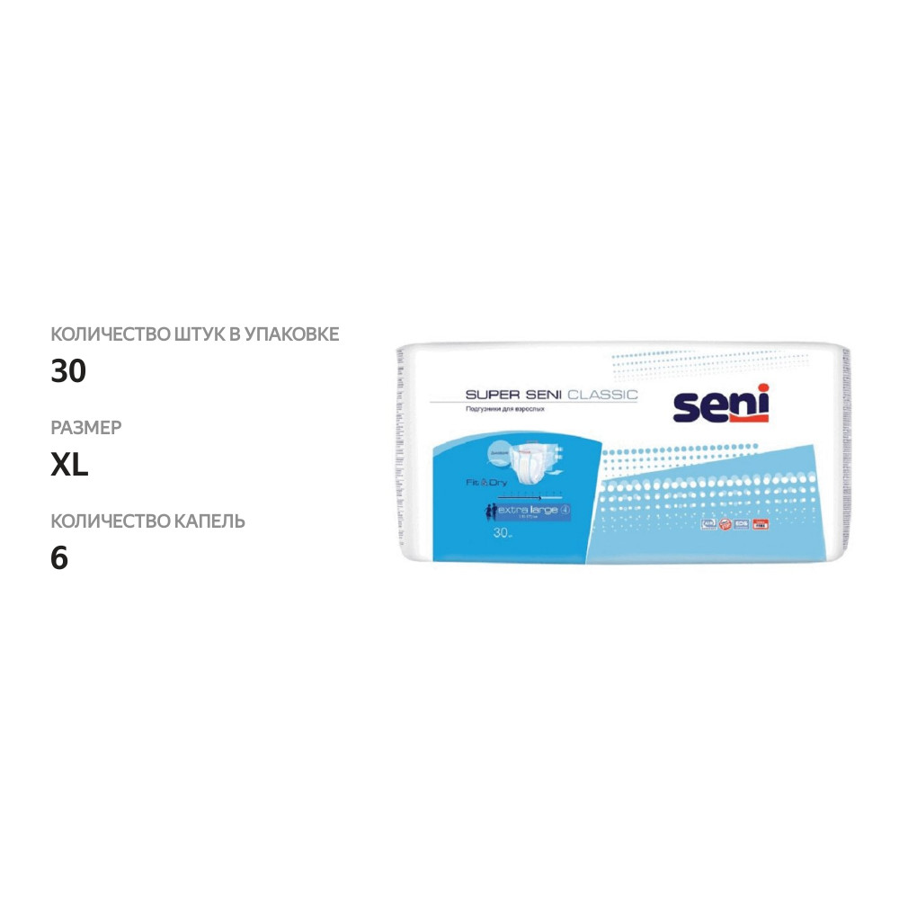 

Подгузники для взрослых Seni Super Classic размер XL 30 шт