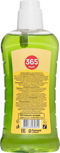 

Ополаскиватель для полости рта 365 дней с экстрактом ромашки и календулы, 500 мл