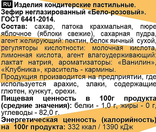 

Зефир Богословский бело-розовый 230 г