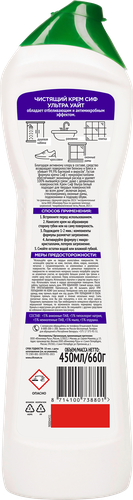 

Крем чистящий Cif Ультра белый универсальный 450 мл
