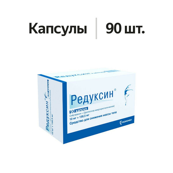 Редуксин капсулы 10 мг + 158,5 мг 90 шт