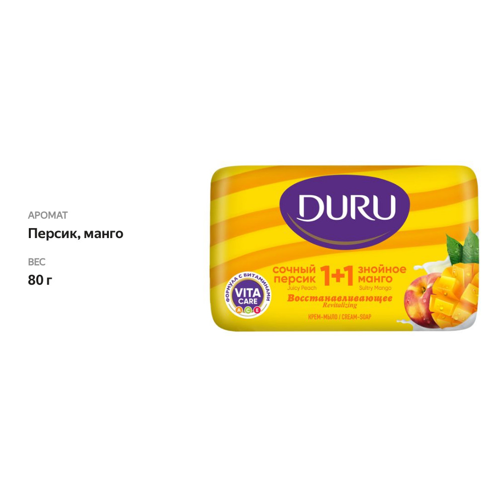 

Мыло Duru 1+1 сочный персик и знойное манго, восстанавливающее