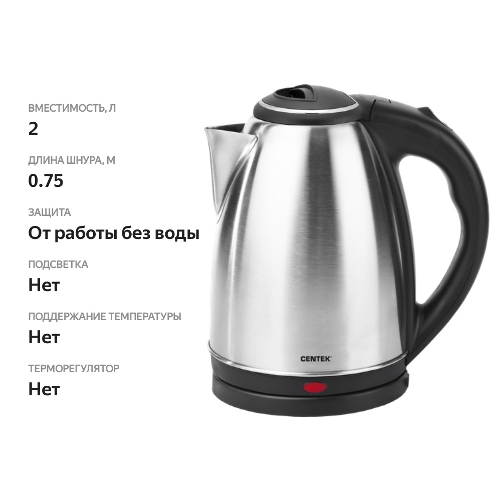 

Чайник электрический Centek СТ-1068 2 л