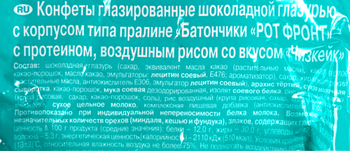 

Конфеты Батончик Рот-Фронт Чизкейк с протеином 150 г