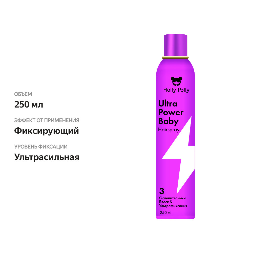 

Лак для волос Holly Polly ослепительный блеск ультрафиксация 250мл