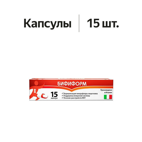 Бифиформ капсулы 15 шт