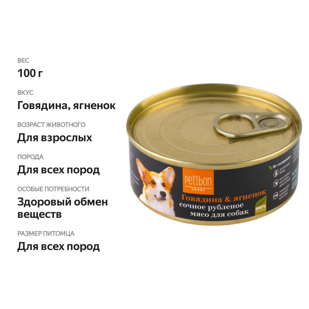 

Корм для собак PETIBON влажный Smart рубленое мясо с говядиной и ягненком 100 г