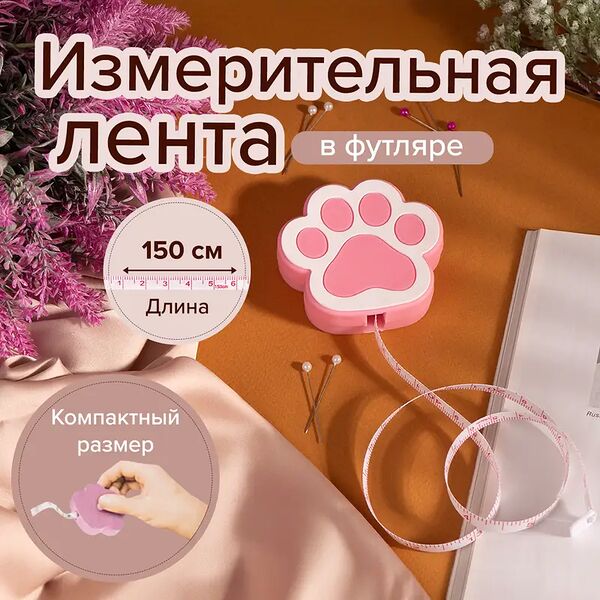 Измерительная лента, Hupper Dupper, 150 см, в ассортименте