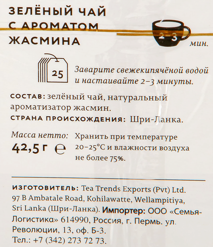 

Чай зеленый Family Choice 25 пакетиков 42.5 г