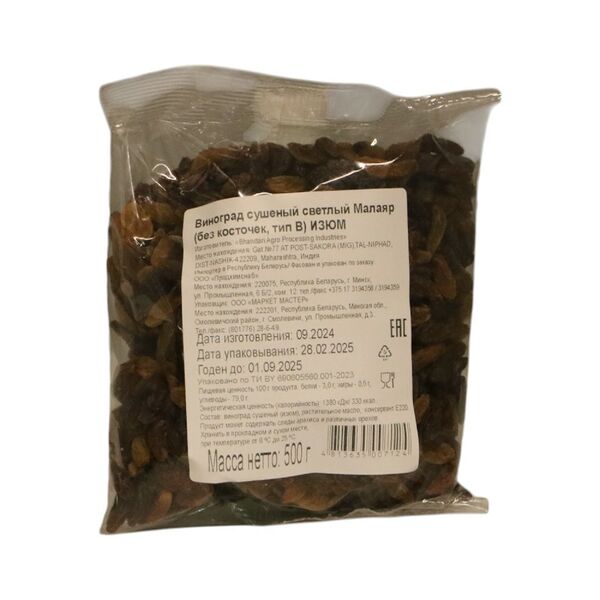 Виноград сушеный светлый Малаяр б/к тип В 500г