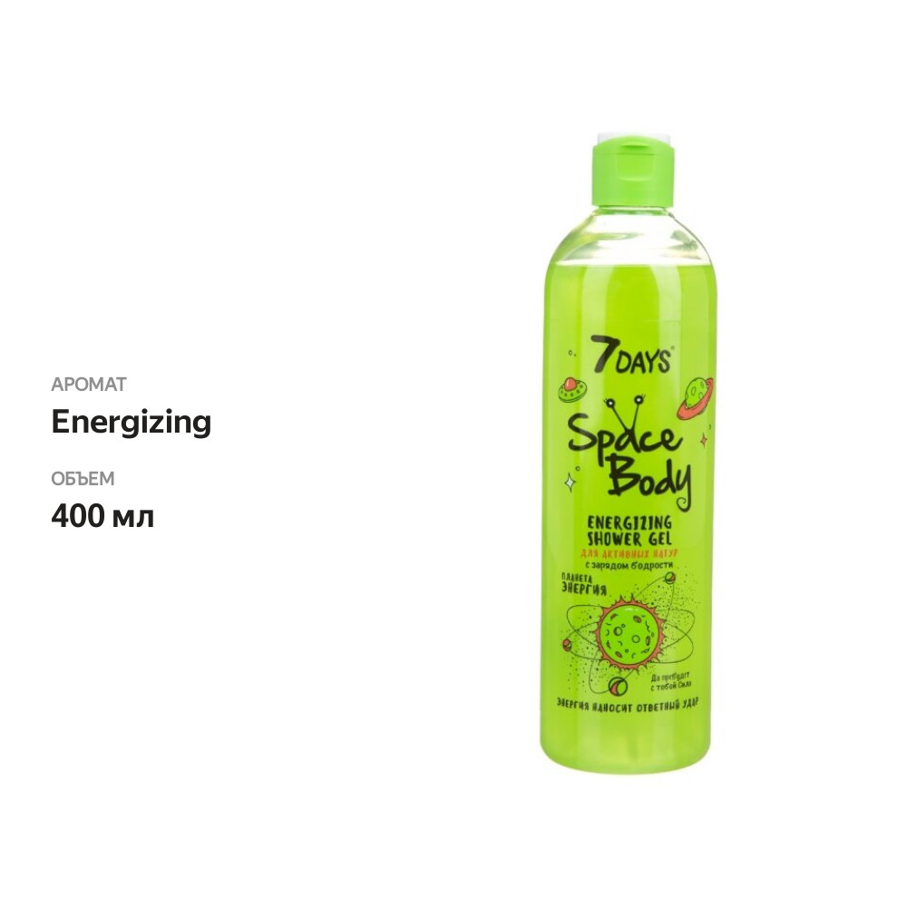 

Гель для душа 7 Days Space Body Energizing 400 мл