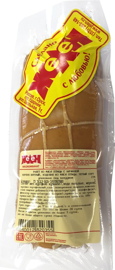 

Рулет из мяса птицы Желен копчено-вареный с начинкой 400 г