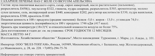 

Печенье Kilwan Has Апельсин с желе 64 г