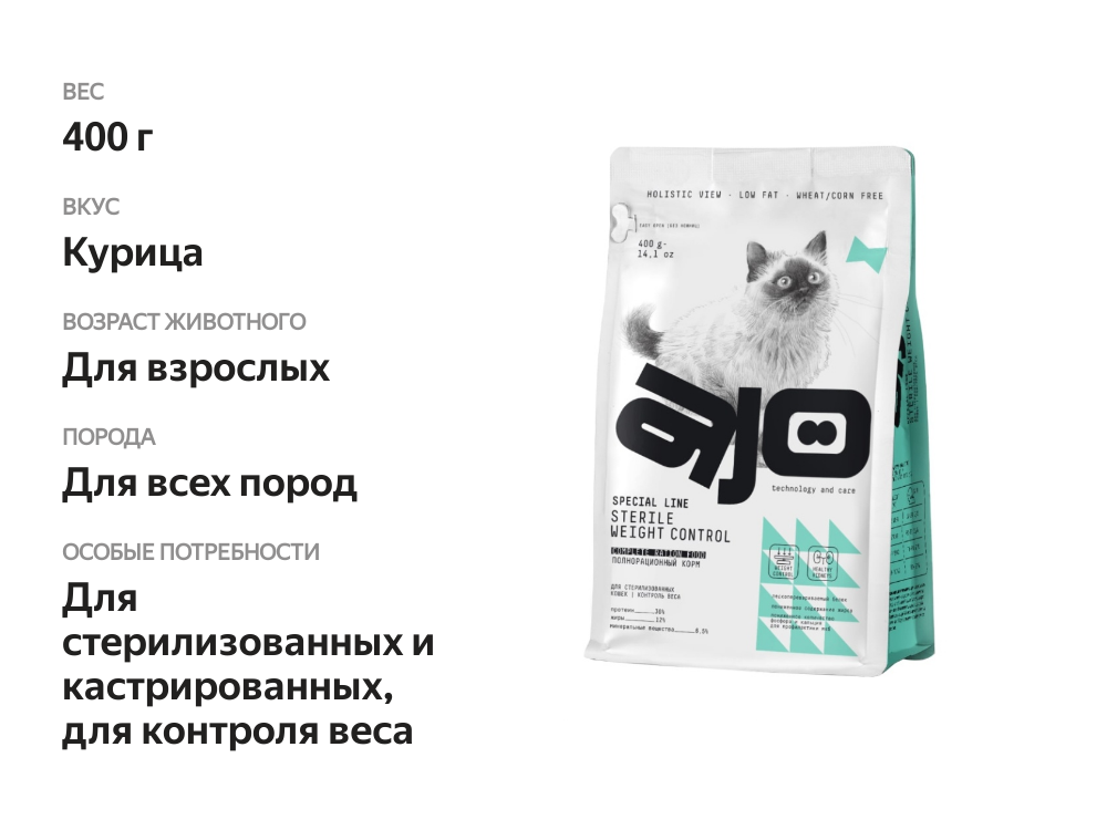 

Сухой корм Ajo Cat Sterile Weight Control контроль веса с курицей для стерилизованных кошек 400 г