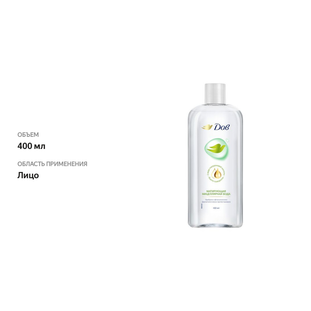 

Мицеллярная вода Dove Матирующая 400 мл