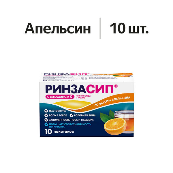 Ринзасип с витамином C порошок апельсин 10 шт