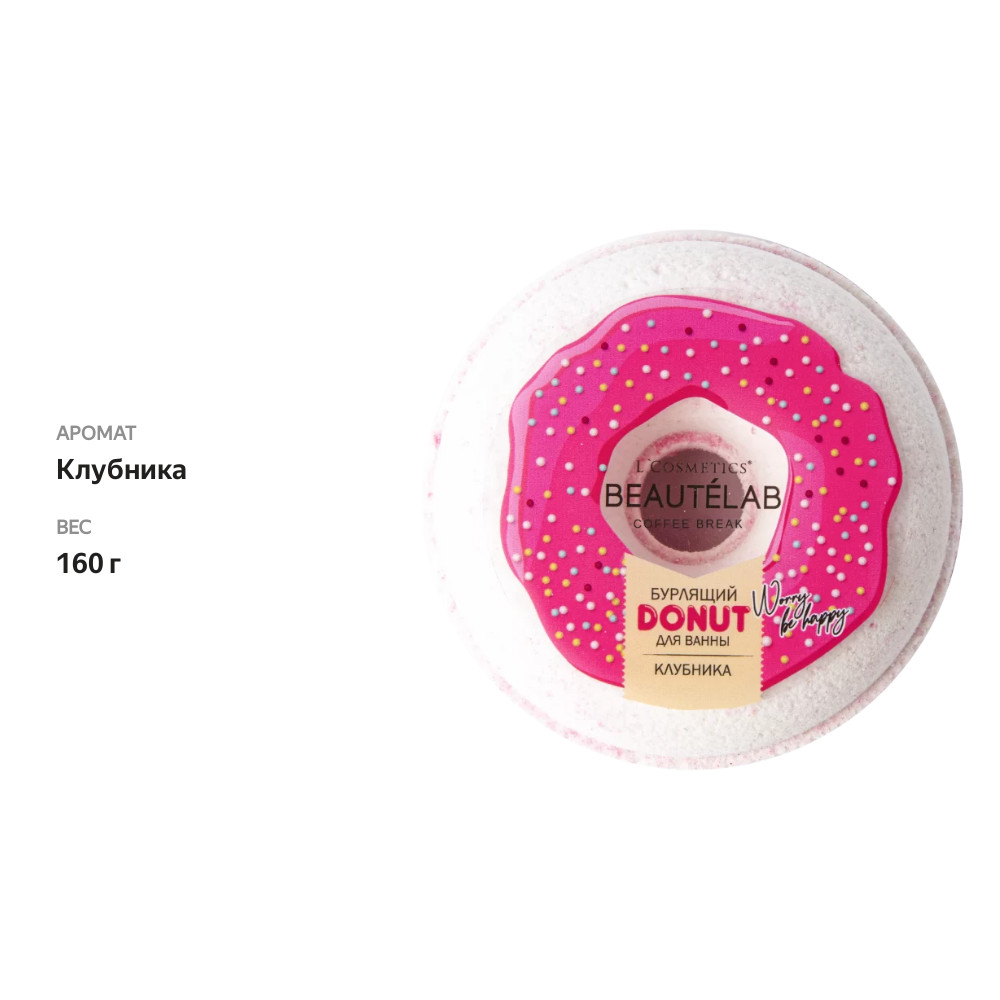 

Бурлящий шар для ванны L'Cosmetics Donut клубника 160 г