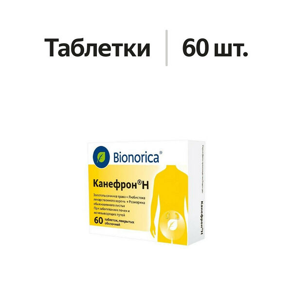 Канефрон Н таблетки 60 шт