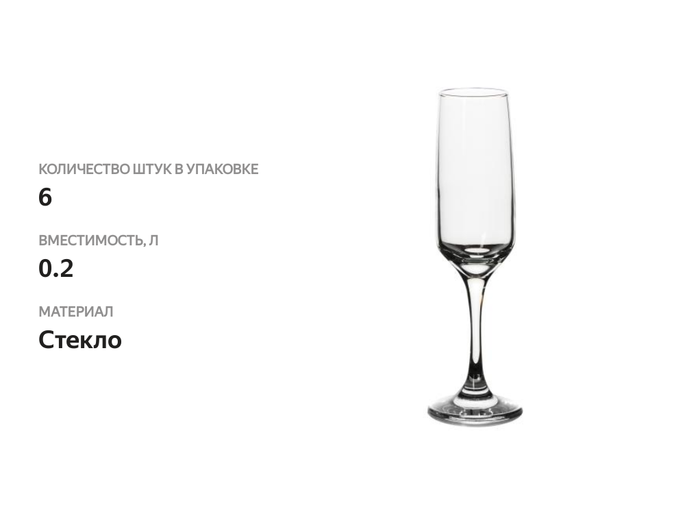 

Набор бокалов для шампанского Pasabahce Isabella, 6х200 мл