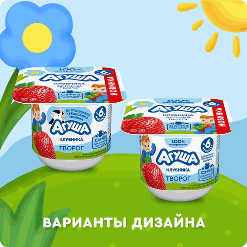 

Творог детский Агуша Клубника 3.9% с 6 месяцев 100 г