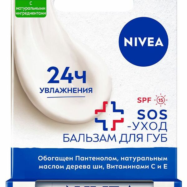 Бальзам для губ Nivea SOS-уход 4.8 г