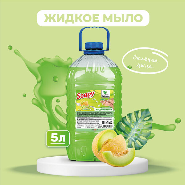 Жидкое мыло Soapy эконом Зеленая дыня 5 л. Clean&Green CG8230