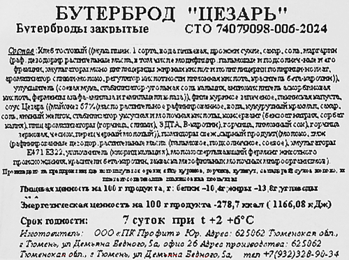 

Бутерброд Фдк Цезарь 150 г