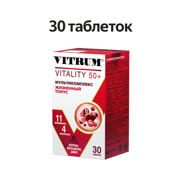 Vitrum Vitality 50 + таблетки 30 шт