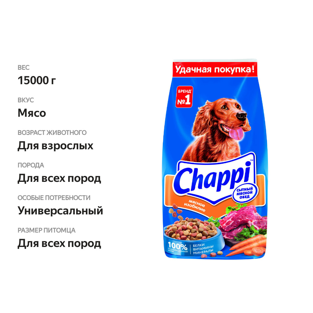 

Сухой корм для собак Chappi Мясное изобилие 15 кг