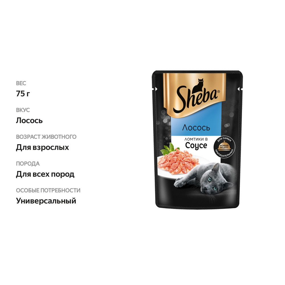 

Влажный корм для кошек Sheba Ломтики в соусе с лососем 75 г