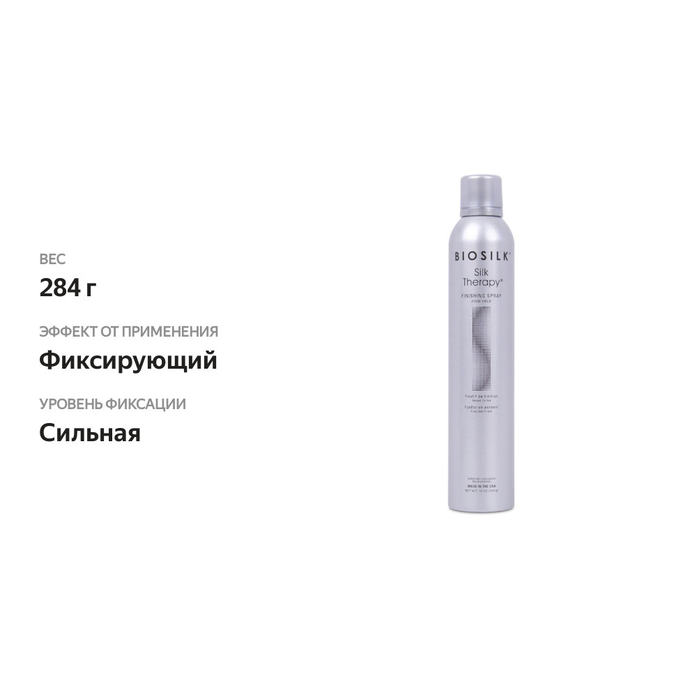 

Лак для волос Biosilk Шёлковая Терапия сильной фиксации, 284 г