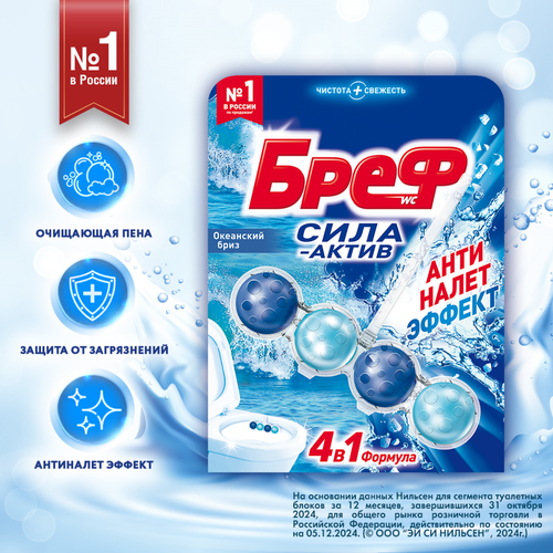 

Блок для унитаза Бреф Сила-актив Океанский бриз 50 г 1 шт.