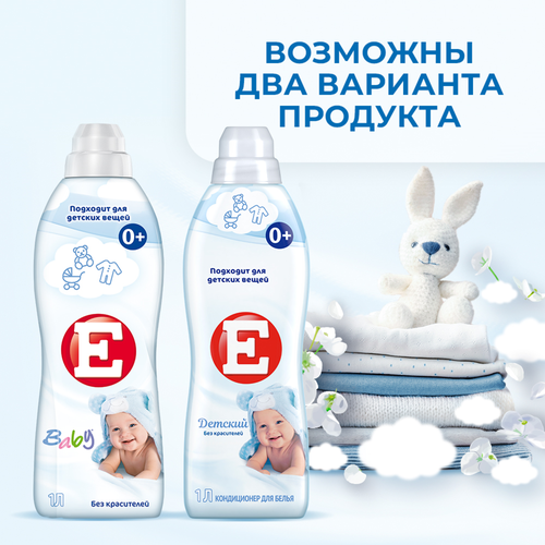 

Кондиционер ополаскиватель для стирки белья Е Детский 1 л