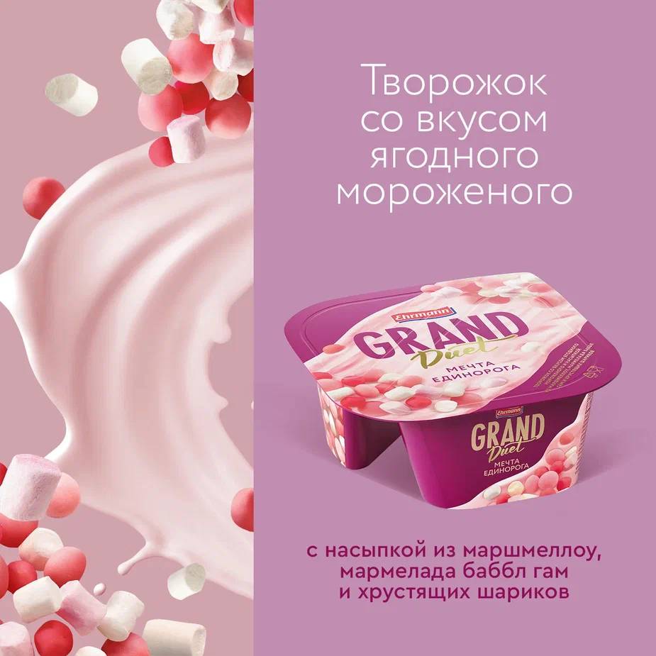 

Десерт творожный Grand Duet Мечта единорога 5,5% 135 г