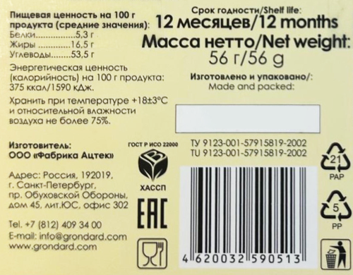 

Конфеты Грондард Дворцовый мост Темный марципан с гранатовой начинкой 56 г